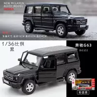 劳斯莱斯幻影合金车模1:24仿真大号尊贵豪华轿车男玩具车收藏送礼 奔驰G63[两开门/无声光]黑