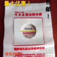 油烟机空调打过墙眼水钻电锤打孔防尘罩防污袋防水袋打孔防尘袋 百里嘉加厚65mm25个