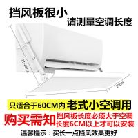 空调遮风板冷气导风防风挡风防直吹挂机壁挂式通用调节挡板月子款 空调长50CM的老式小空调适用