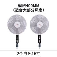 [2个装]16寸-18寸电风扇防护罩落地扇儿童防夹手卡通全包防护网 16寸白色2个