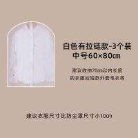衣服防尘罩挂衣袋衣罩家用防尘衣物收纳袋大衣羽绒服挂式西服套子 加厚衣服防尘罩-[中间拉链]全封闭款 白边3个装[中号60