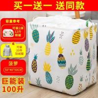 特大号衣服收纳筐家用装衣物收纳袋子整理箱盒搬家神器FB 100L-菠萝[送同款] 巨无霸束口收纳箱[可折