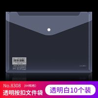 得力8308透明文件袋A4资料袋塑料文件袋文件收纳按扣文件袋10个装 8308 透明白色/10个装