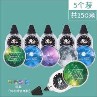 爱好大容量30米修正带 乐普升学生涂改带 改正改错带 足米数 批发 5个装[共150米] 唯一宇宙系列(30米/个)
