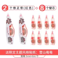 修正带女生可爱替换芯静音改正带ins高颜值少女古风涂改带批发 樱花莓莓(粉) 1个本体(无赠品)