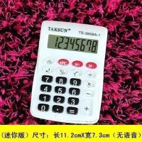 发音报数计算器卡通可爱真人语音 大号 小号财务办公专用 计算机 无语音-(迷你版)白色