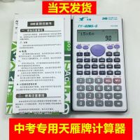 科学天雁牌计算器ty-82ms-5陕西中考专用函数中学生考试多功能