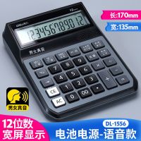 得力语音型计算器桌面计算机财务会计商务商超便利店真人发音家用 1556中号-电池电源(语音款)