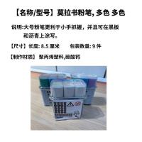 莫拉粉笔黑板粉笔画笔儿童粉笔安全无尘家用学校专用文具用品 莫拉粉笔(9件装) 501.933.