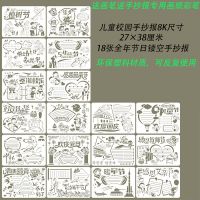 【4k】8k手抄报模板 小学生镂空塑料半成品万能套装绘画 画图素材 18张8K全年节日手抄报