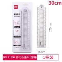 得力学生文具简约透明塑料直尺15cm厘米折叠尺30cm折尺考试绘图 (单把装)