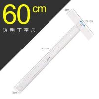 $丁字尺制图用60cm90cm100cm120cm长尺专业绘图尺比例尺t字尺t 60cm丁字尺