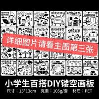 小学生镂空绘画模板主题节日diy相册花边尺手账儿童手抄报画神器 食品安全主题款全套[共10张]