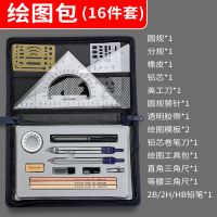 绘图工具套装机械工程制图绘图工具大学生专用圆规分规丁字尺全套 精装版绘图包[无赠品]