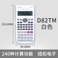 得力计算器科学函数多功能中学生学习考试考研复数中级会计计算机 白色/经典款-D82TM