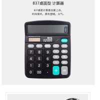 晨光标朗计算器ADG98837桌面型好电子计算器经典大按键计算机 1个黑色计算器+送中性笔1支