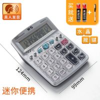 晨光计算器带语音商务办公用品店铺用计算机器大号大按键大屏幕可 [破损包赔]98101迷你款(收藏加