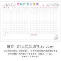 31天月计划表打卡时间管理磁性表学习工作好习惯养成减肥计划表 磁性-31天线条动物-58-39cm