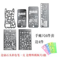 金属不锈钢日记手账工具多功能镂空绘图画画模板手帐花边尺子 手账尺6+送4