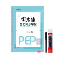 小学生衡水体字帖3-6年级英语同步上册下册人教版硬笔凹槽练字帖 三年级上 1笔1握6芯