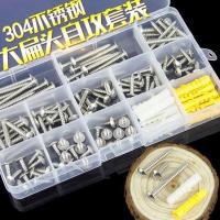 304不锈钢十字槽大扁头自攻螺丝钉套装蘑菇头自攻钉木螺钉M4 [304大扁头自攻螺丝套装]