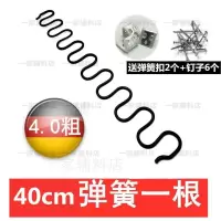 [买就送]沙发蛇形弹簧4.0线径平簧蛇簧维修沙发塌陷加固硬材料 4#40cm弹簧一根送扣2个+钉6个