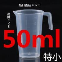 量杯带刻度PP塑料加厚家用小号毫升烘焙奶茶店专用全套计量杯量筒 50毫升-1两(半柄)