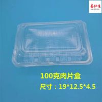 羊肉片盒一次性透明塑料精品肉片保鲜盒一斤装牛肉卷盒肥牛肉卷盒 100克特价薄款无扣100个