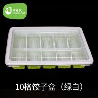一次性塑料饺子盒子加厚饺子速冻水饺打包盒分多格带盖外卖高档 绿白10格(带盖100套)