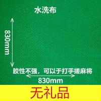 麻将机桌布全自动麻将机配件家用台面布桌面台布台泥垫子加厚桌面 83厘米加厚水洗无花纹无礼品