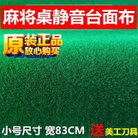 麻将桌台面布通用麻将机加厚桌布长绒静音桌面布水洗台呢正方台布 高端正品静音桌布小号83厘米