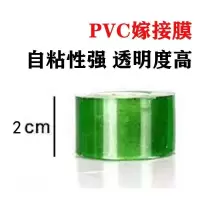 厂家直销果树嫁接膜缠绕膜自沾专用嫁接果树神器家用保鲜膜批发 2cm嫁接膜250米[一卷]