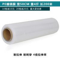 拉伸膜小卷包装膜缠绕膜塑料薄膜工业自粘膜打包膜工厂直销嫁接膜 宽50cm*一卷4斤