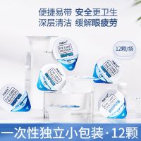 [福利]闪亮一次性便携小包装眼部护理液缓解眼疲劳洗眼神器 初次体验单袋12颗果冻洗眼液