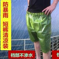雨衣裤男女防风防雨防水裤包不漏牛筋户外海胶农用骑行耐磨单条裤 果绿防水短裤 XL