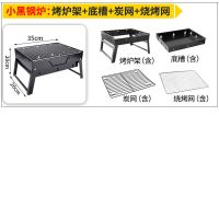 便携式烧烤炉户外小型烧烤架家用木炭烧烤工具全套迷你碳烤炉架子 小号黑钢35*26*20CM 标配(铁网)限购一件
