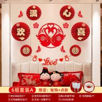 结婚用品大全婚房装饰喜字卧室客厅拉花新房布置婚礼婚庆套装男方 满心欢喜套装