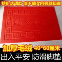 婚庆结婚用品婚礼客厅婚房布置新娘进门装饰地垫地毯门垫喜字脚垫 高40厘米宽60厘米 [出入平安]