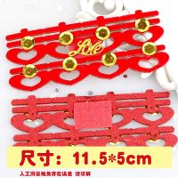 头喜花头花婚礼用品大全无纺布女宾头带头喜字天津结婚头戴喜字花 桃心款刘海贴 20个