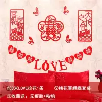 结婚用品大全婚房装饰布置喜字拉花中式婚礼客厅卧室新房布置套装 活动款[梅花喜套装]+LOVE拉花