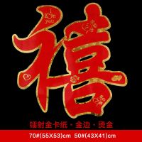 单喜字女方结婚娘家陪嫁布置婚房卧室装饰喜字门贴新品喜庆引路喜 镭射金边喜字(一对/2张) 50#型号适合入室门卧室门