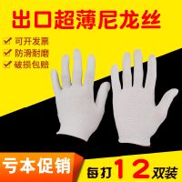 鑫鑫手套劳保耐磨超薄尼龙工作白手套劳动劳工男工地干活 薄款尼龙手套 84双