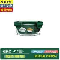 耐热饭盒微波炉专用上班族圆形保鲜盒玻璃碗带盖冰箱水果盒便当盒 青山黛. 420毫升