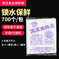 一次性透明水果保鲜袋橙子包装袋柠檬百香果柑橘子苹果脐橙保鲜袋 小号高压保鲜袋 1包