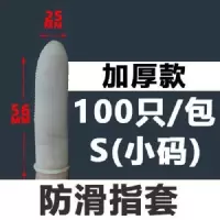 乳胶加厚手指套劳保 数钱橡胶男女用防护麻点防滑一次性用品 [乳白100只]防滑麻点指套小号S