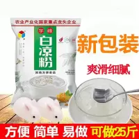宇峰黑凉粉白凉粉烧仙草粉500克 龟苓膏粉豌豆粉甜品原料果冻布丁 宇峰白凉粉500克