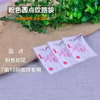 7乘10阿胶糕纹路真空袋包装袋 阿胶网纹小袋子抽气袋自封袋独立袋 7乘10粉色圆点真空袋 10包1000个