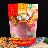正宗莆田桂圆干包装袋500克1000克机封袋干果干货包装袋批发 10个 500克桂圆 自立袋