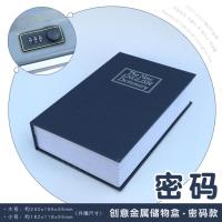 仿真书本字典保险箱密码存钱罐金属盒子带锁大小号学生藏手机神器 深海蓝 超迷你号 适合装身份证卡类 特价