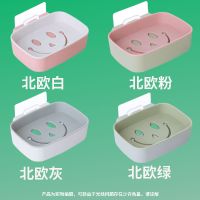 创意黏贴肥皂盒子笑脸双层沥水吸盘壁挂式免打孔家用香皂盒置物架 北欧白 1个装